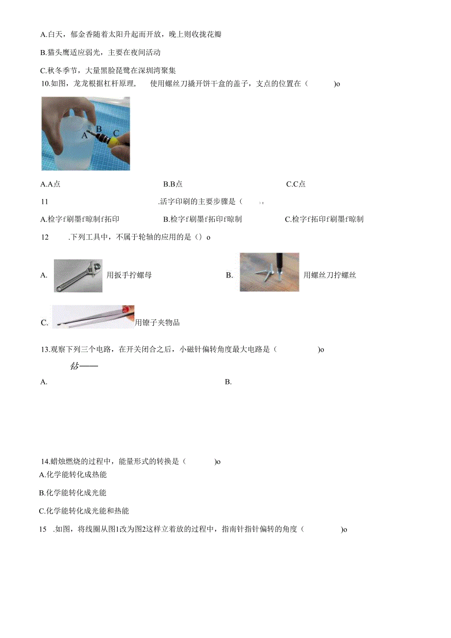 精品解析：2022-2023学年广东省深圳市龙华区中小学教科版六年级上册期末考试科学试卷（原卷版）.docx_第2页