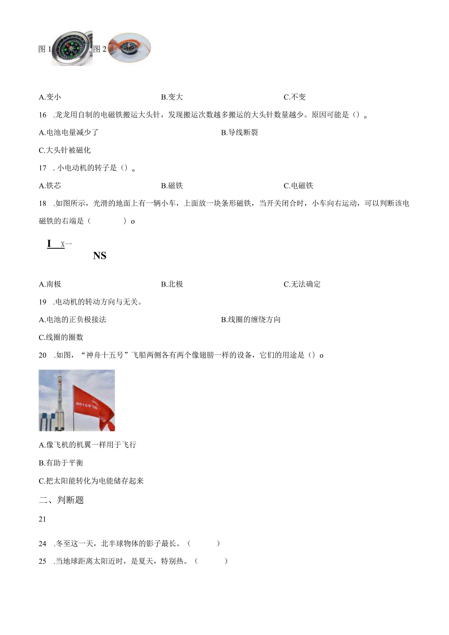 精品解析：2022-2023学年广东省深圳市龙华区中小学教科版六年级上册期末考试科学试卷（原卷版）.docx_第3页