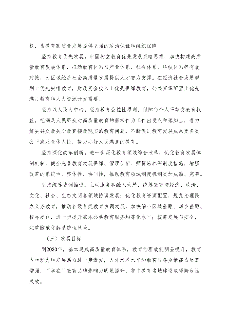 “十五五”现代教育事业发展规划.docx_第2页