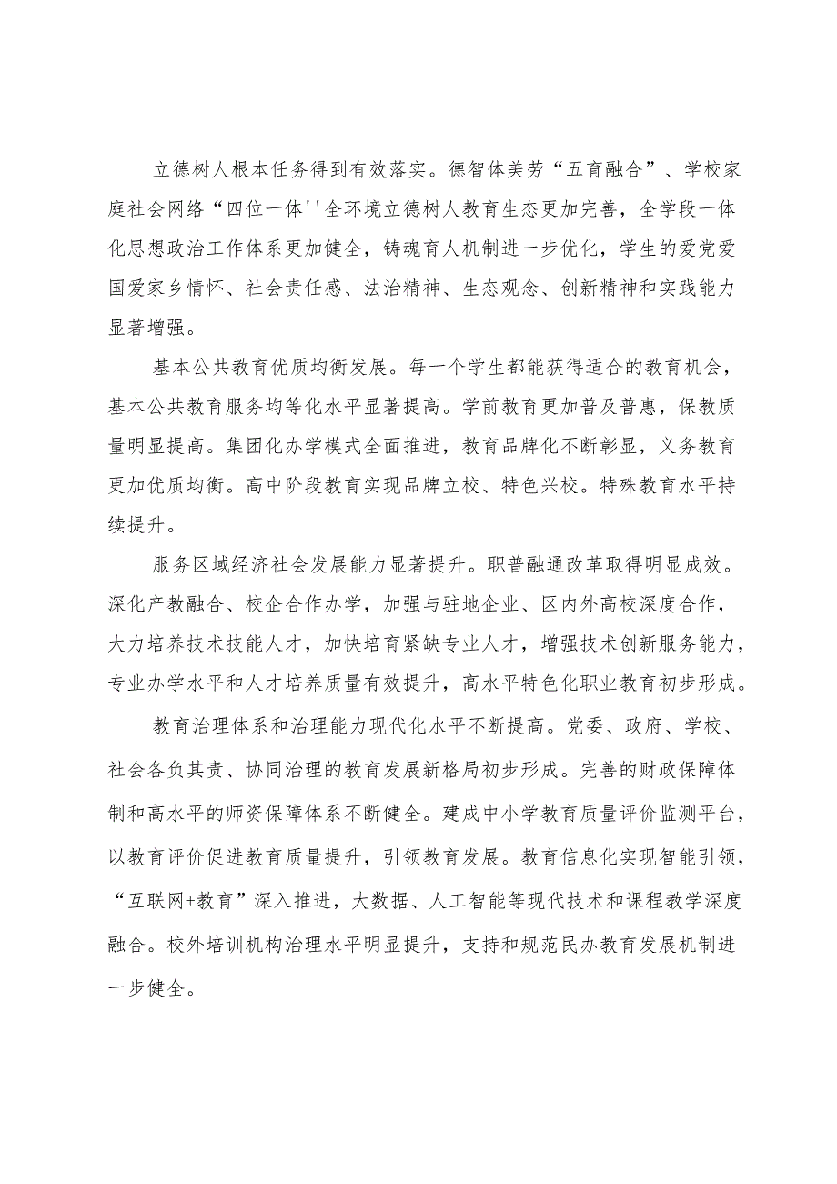 “十五五”现代教育事业发展规划.docx_第3页