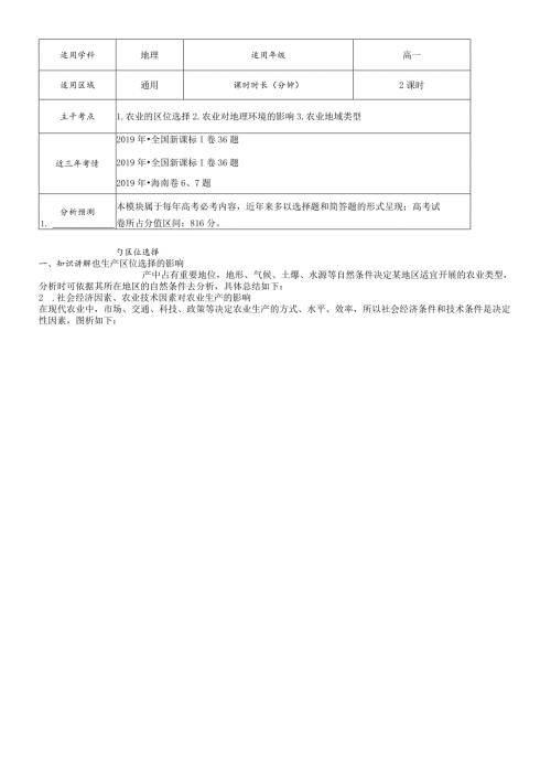农业（教案）.docx