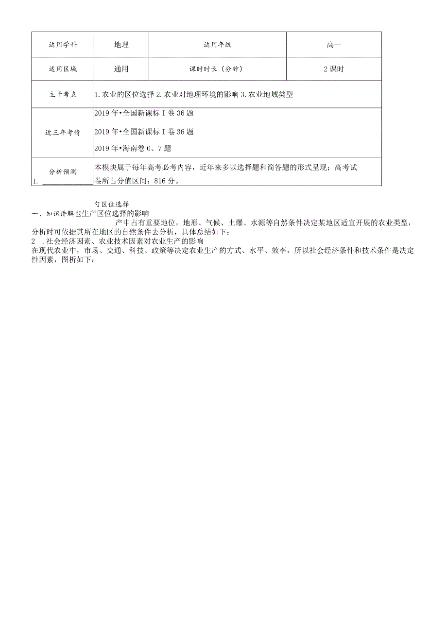 农业（教案）.docx_第1页