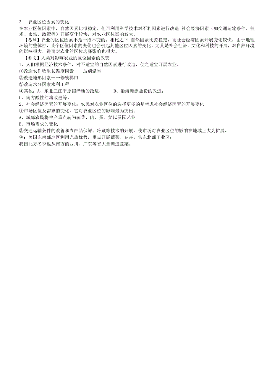 农业（教案）.docx_第2页