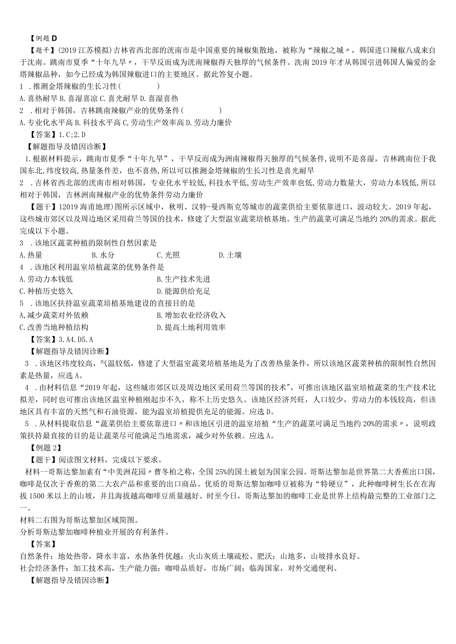 农业（教案）.docx_第3页