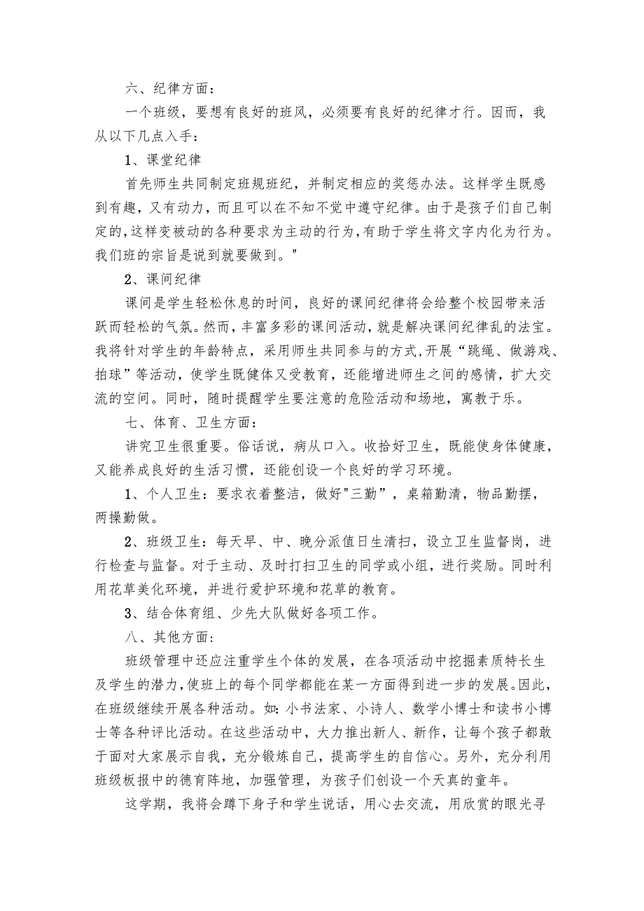 五年级班主任管理工作要点计划月历表（29篇）.docx_第3页