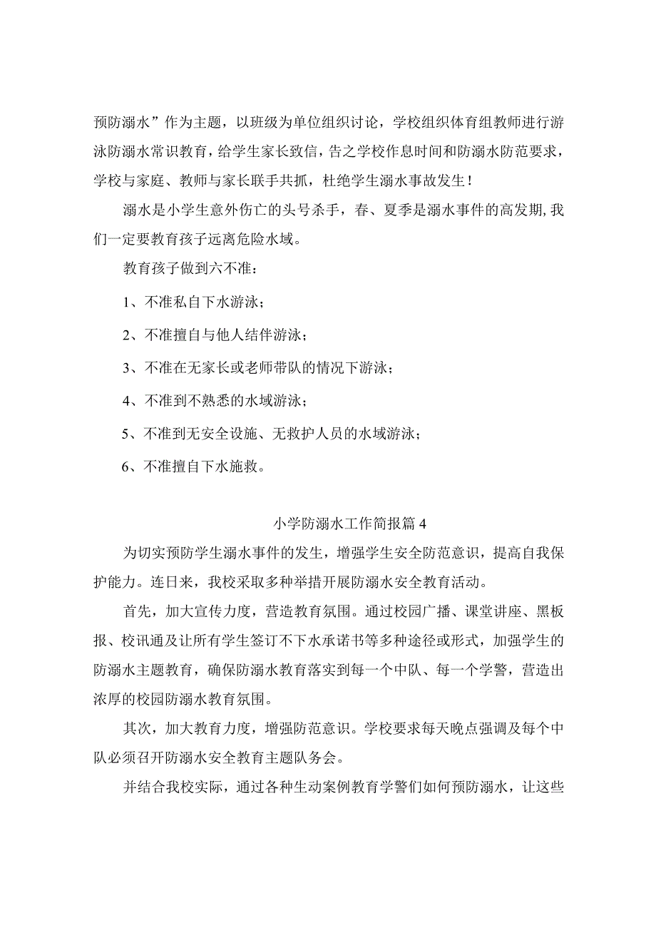 小学防溺水工作简报（通用11篇）.docx_第3页