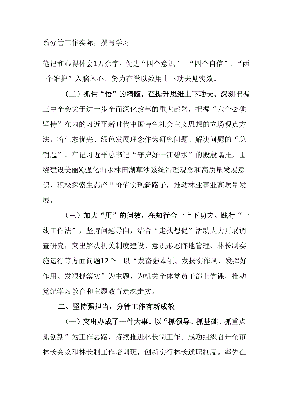 （4篇）领导干部2024年述职述德述廉报告.docx_第2页