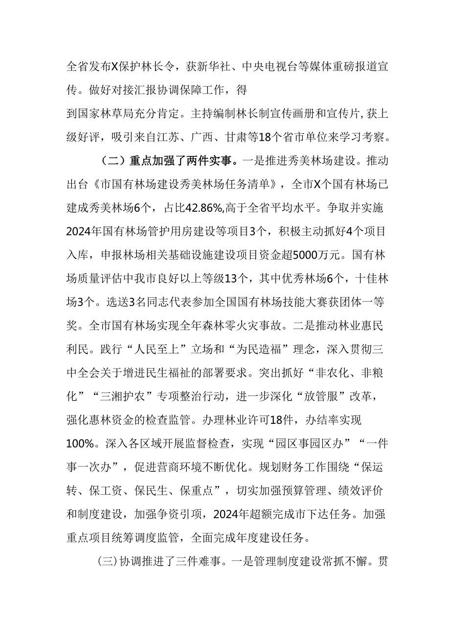 （4篇）领导干部2024年述职述德述廉报告.docx_第3页