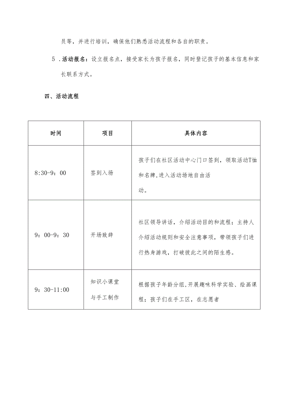 共享阳光快乐成长社区活动方案.docx_第2页