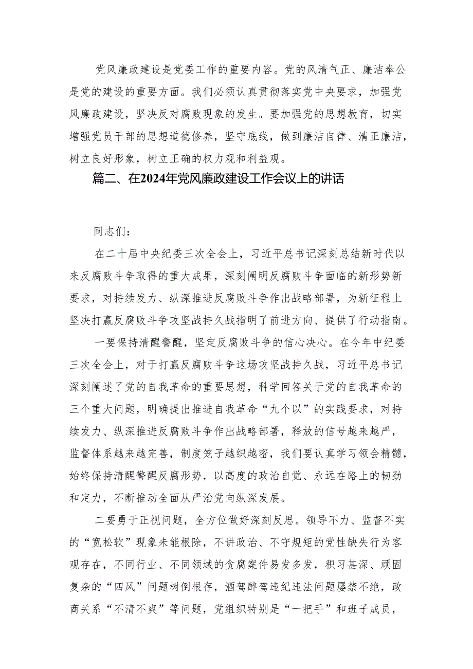 在2024年党委工作暨党风廉政建设工作会议上的讲话（共20篇）.docx_第2页
