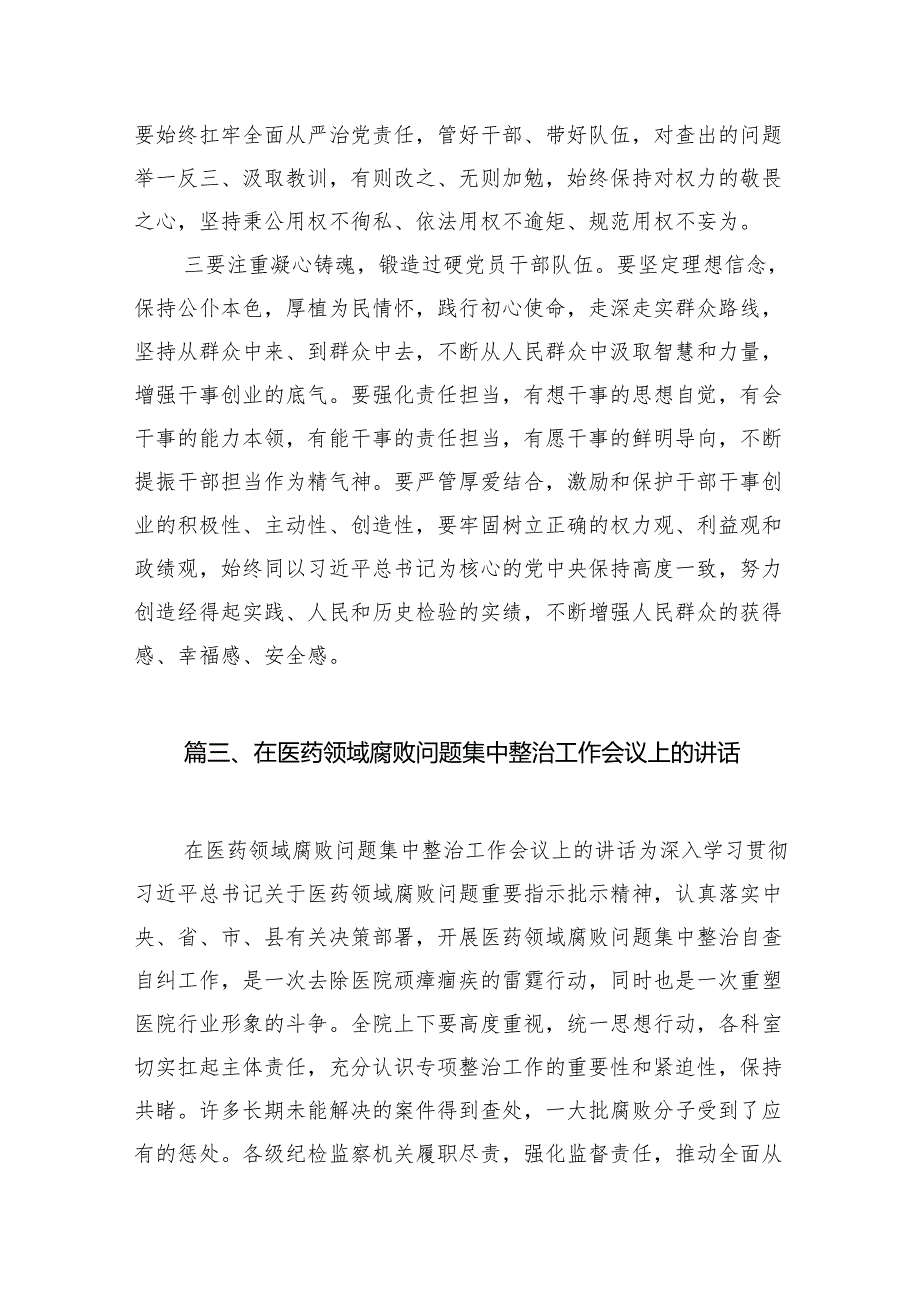 在2024年党委工作暨党风廉政建设工作会议上的讲话（共20篇）.docx_第3页