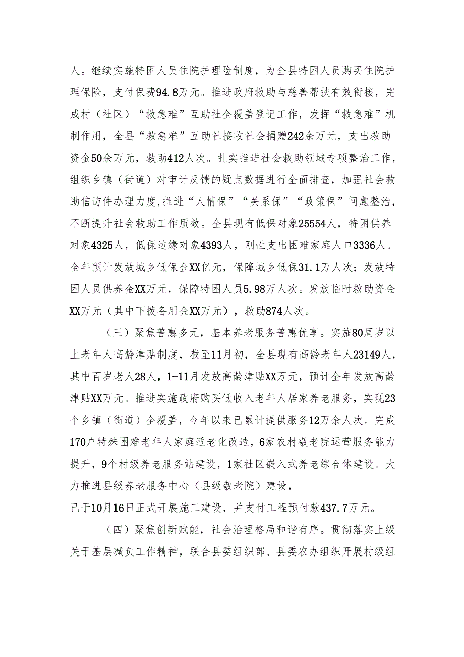 县民政局2024年工作总结及2025年工作谋划.docx_第2页