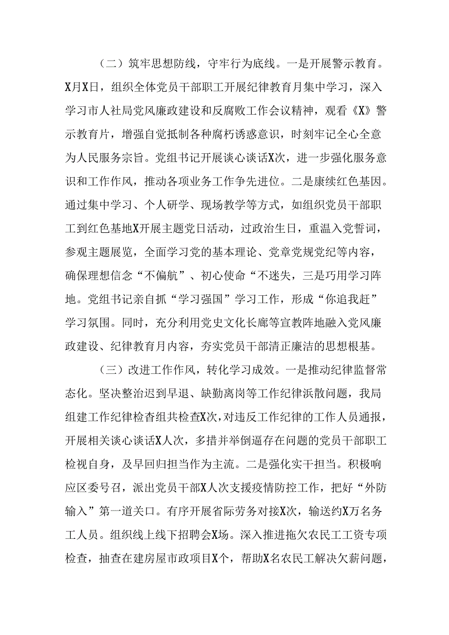 2024年党纪学习教育开展情况总结汇报二十篇.docx_第2页