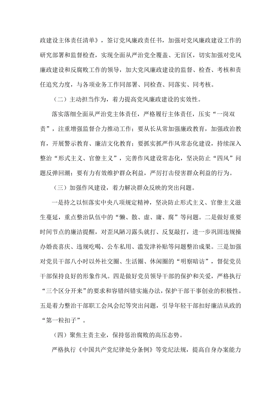 2024年党风廉政建设和反腐败工作计划范文稿（三篇）.docx_第2页