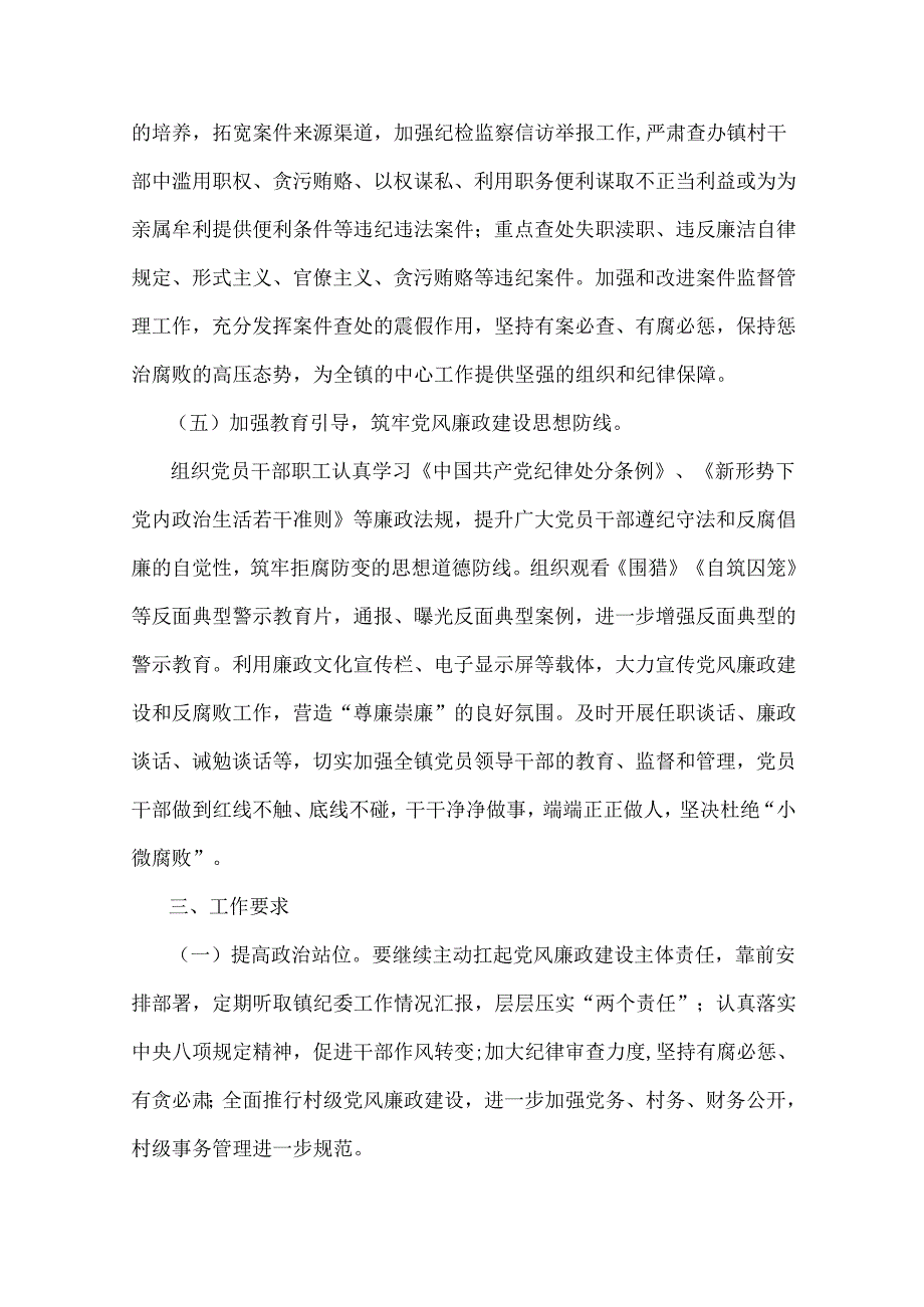 2024年党风廉政建设和反腐败工作计划范文稿（三篇）.docx_第3页
