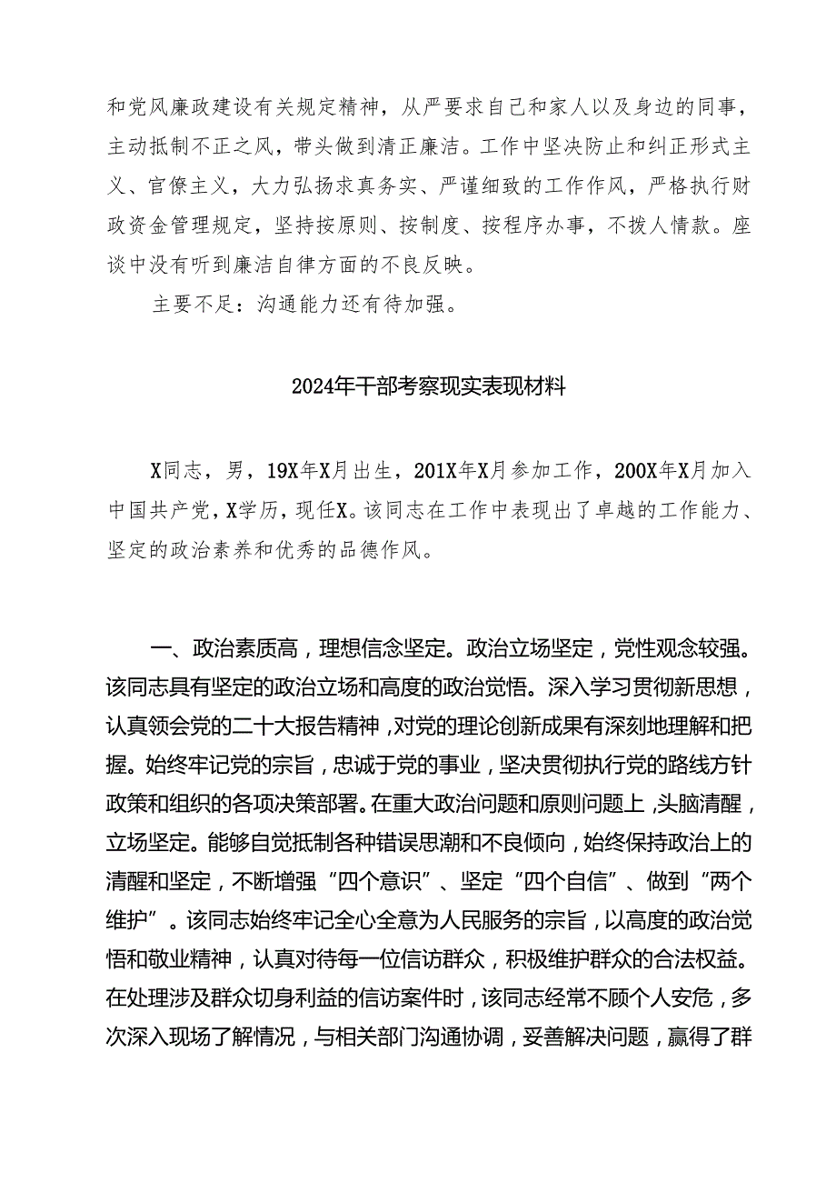 2024年提拔选任干部考察现实表现鉴定材料干部考察材料精选（共五篇）.docx_第2页