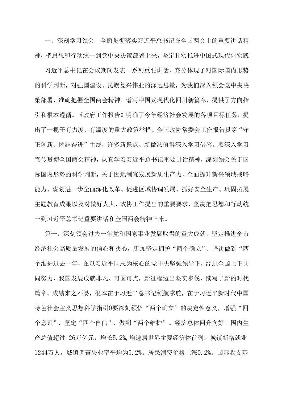 学习2025年3月全国“两会”精神专题党课讲稿3篇与学习“两会”应知应会试题共200题【附答案】.docx_第2页