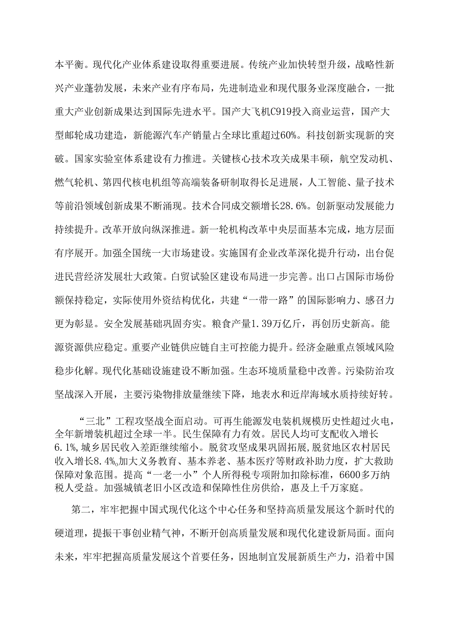 学习2025年3月全国“两会”精神专题党课讲稿3篇与学习“两会”应知应会试题共200题【附答案】.docx_第3页
