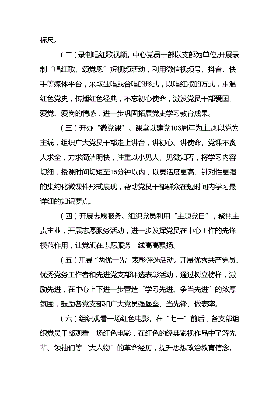 关于开展2024年“七一”系列主题活动方案十篇.docx_第2页