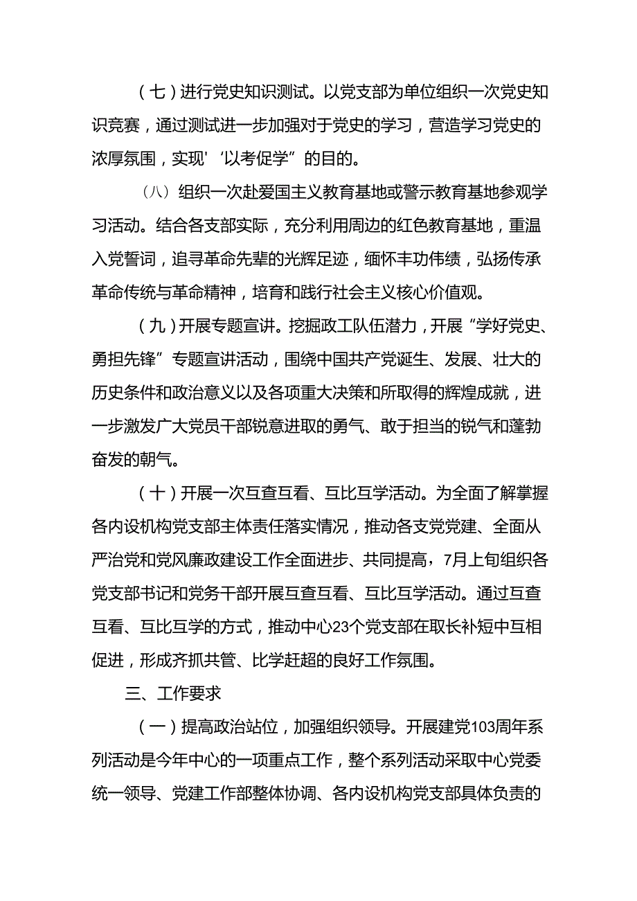 关于开展2024年“七一”系列主题活动方案十篇.docx_第3页