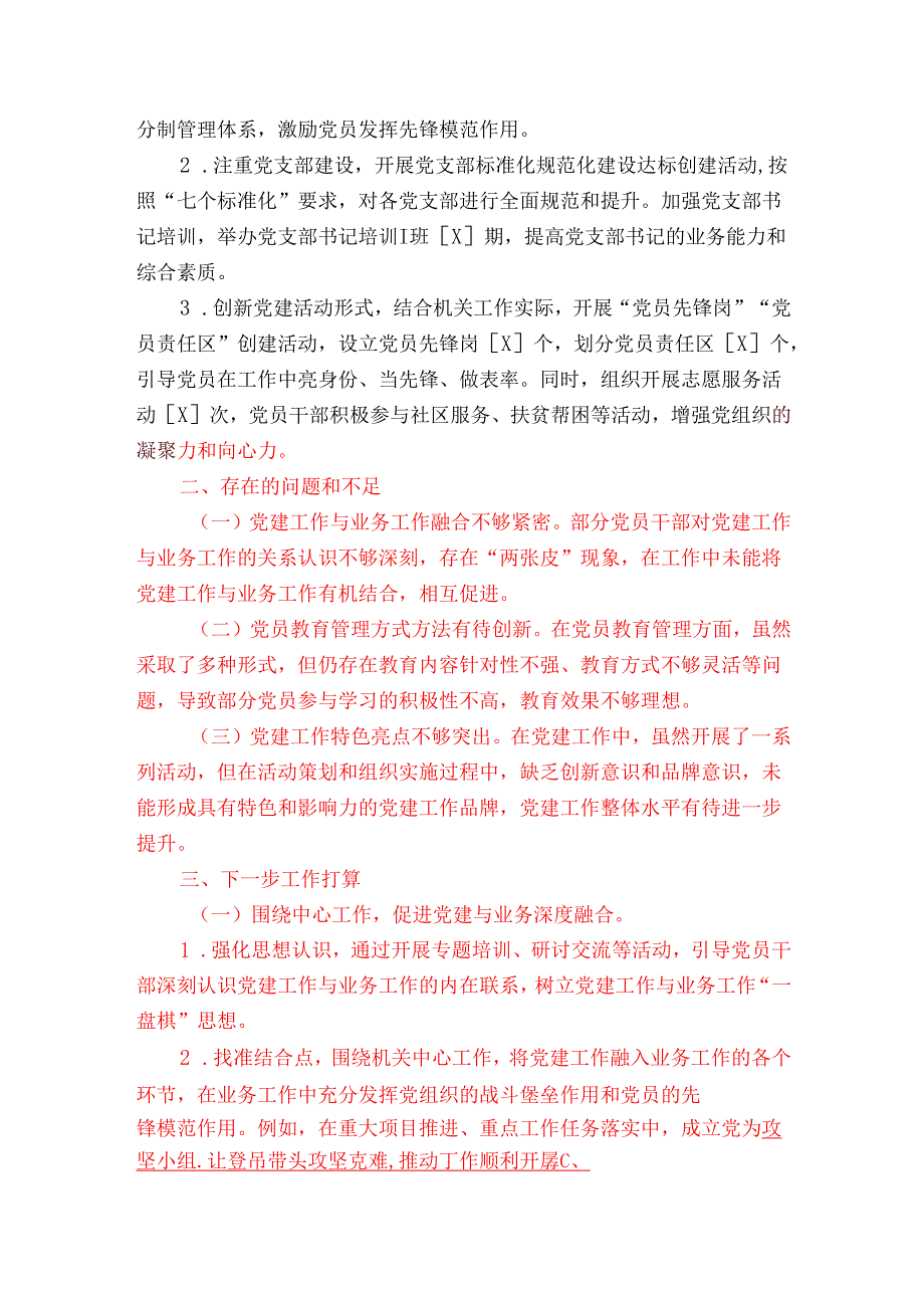2024年某机关党委书记抓基层党建工作述职报告（精选）.docx_第3页