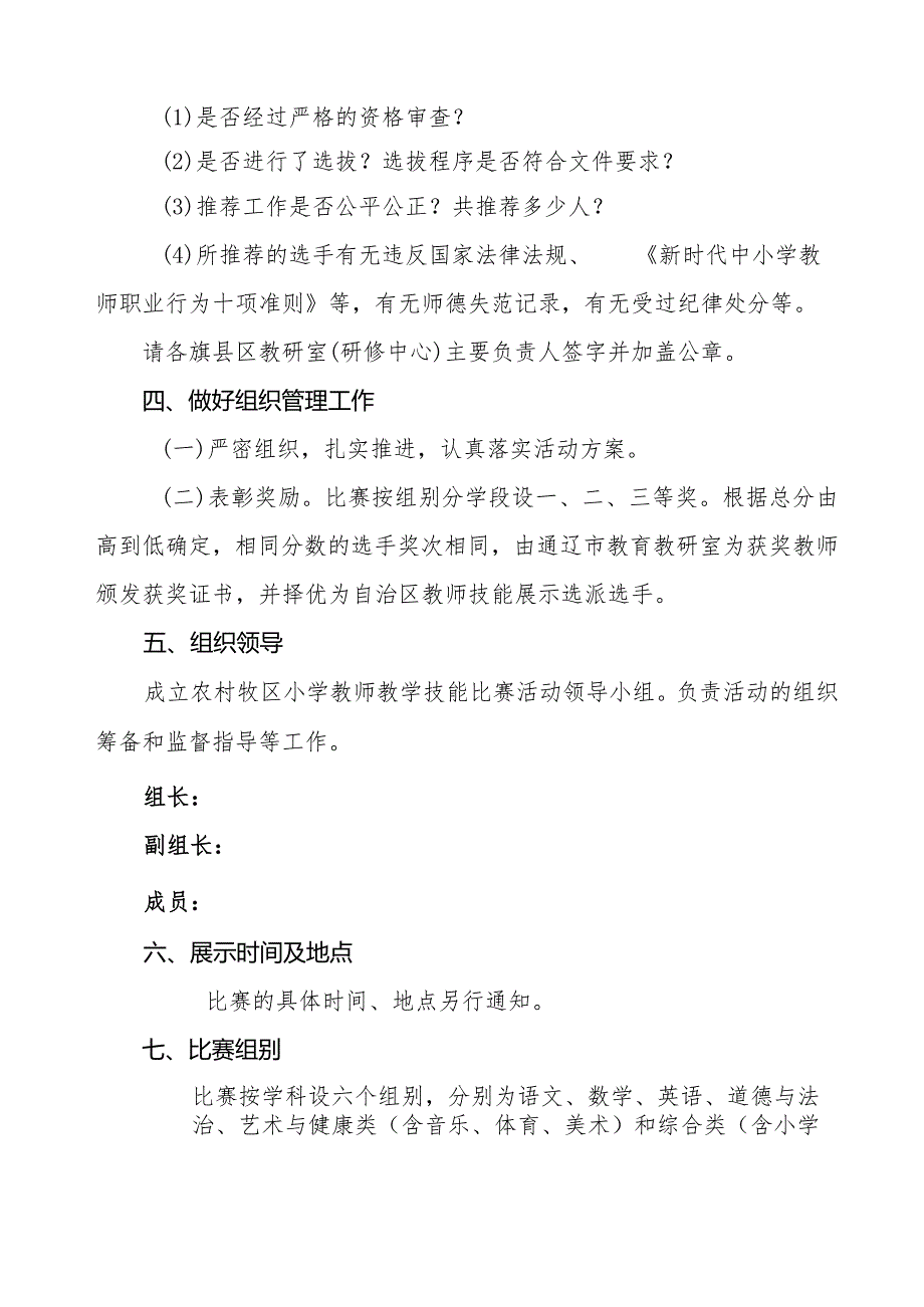农村牧区小学教师教学技能比赛活动方案.docx_第2页