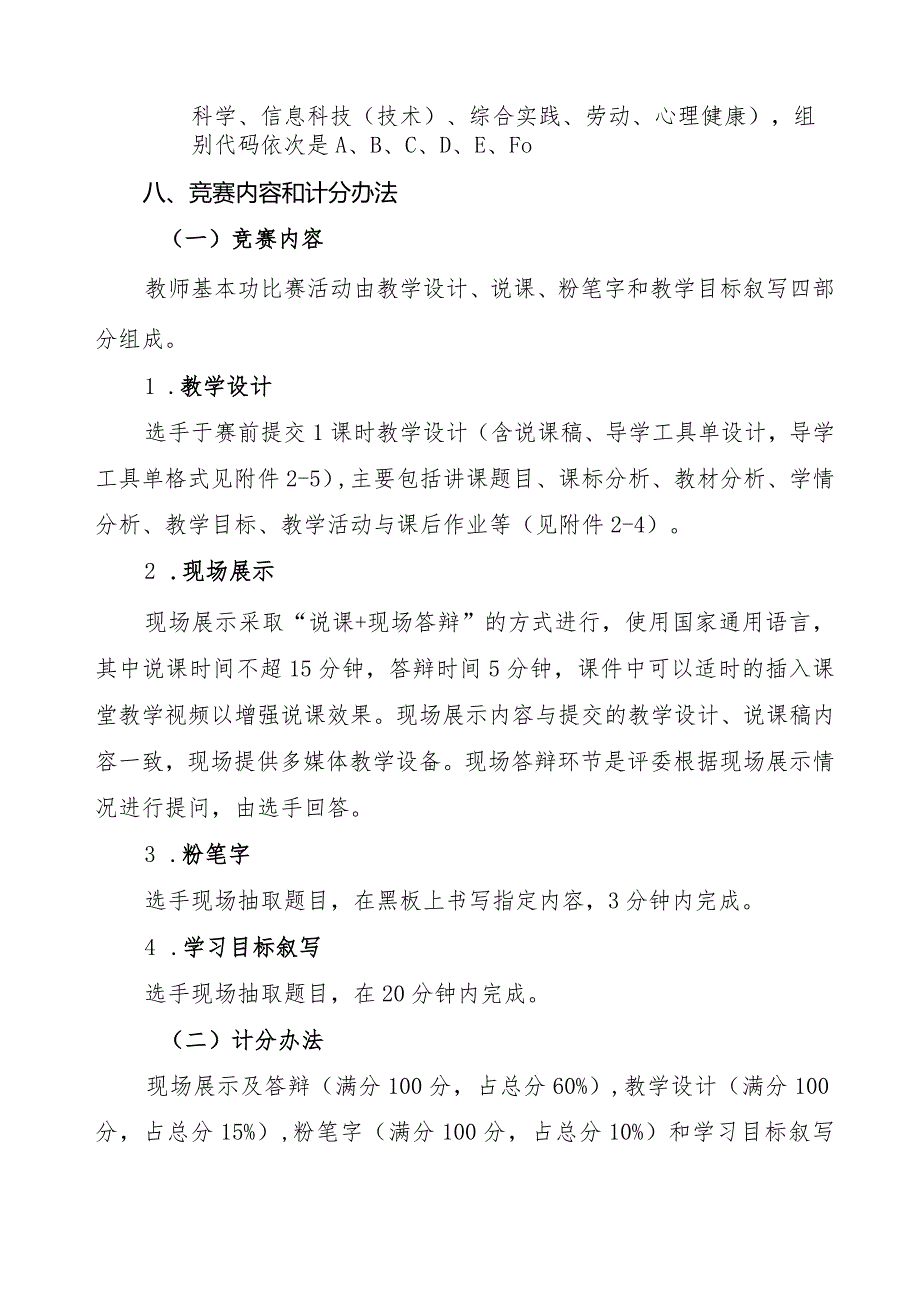 农村牧区小学教师教学技能比赛活动方案.docx_第3页