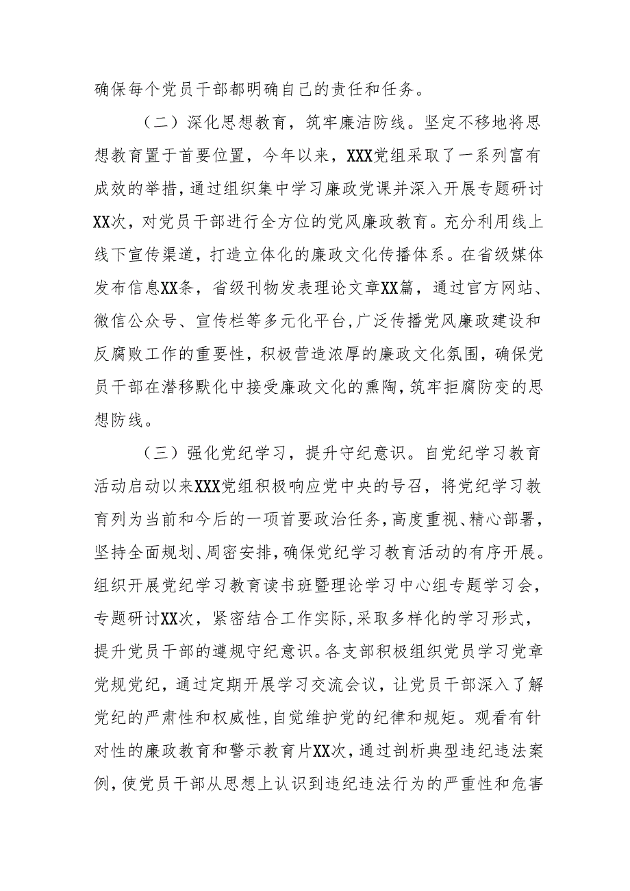 2024年中小学《党风廉政建设》工作总结及2025年工作计划合计4份.docx_第2页