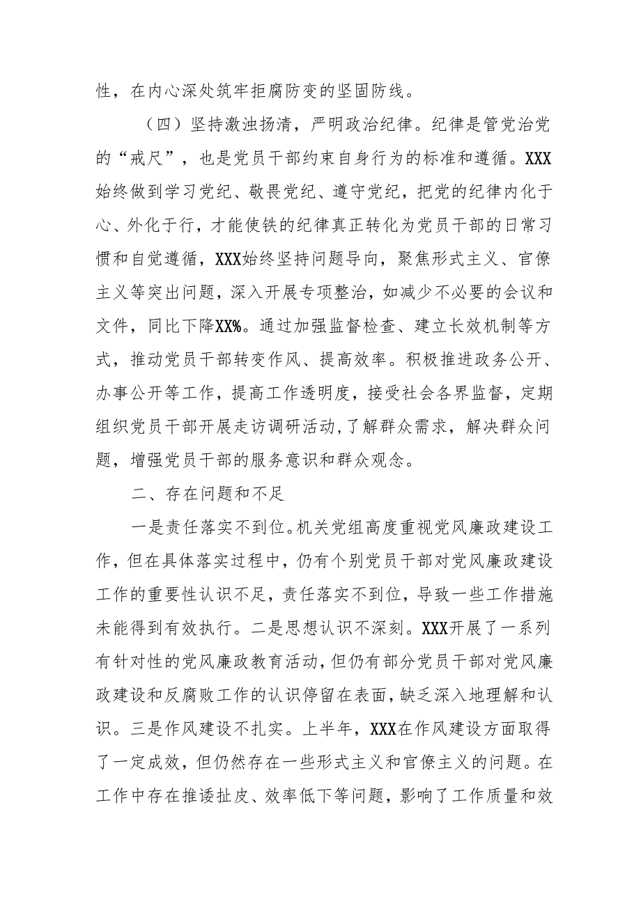 2024年中小学《党风廉政建设》工作总结及2025年工作计划合计4份.docx_第3页