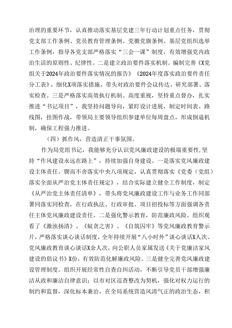 2024年学校党支部书记抓基层党建工作述职报告10篇（最新版）.docx_第2页