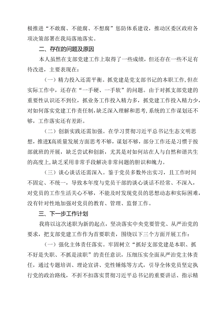 2024年学校党支部书记抓基层党建工作述职报告10篇（最新版）.docx_第3页