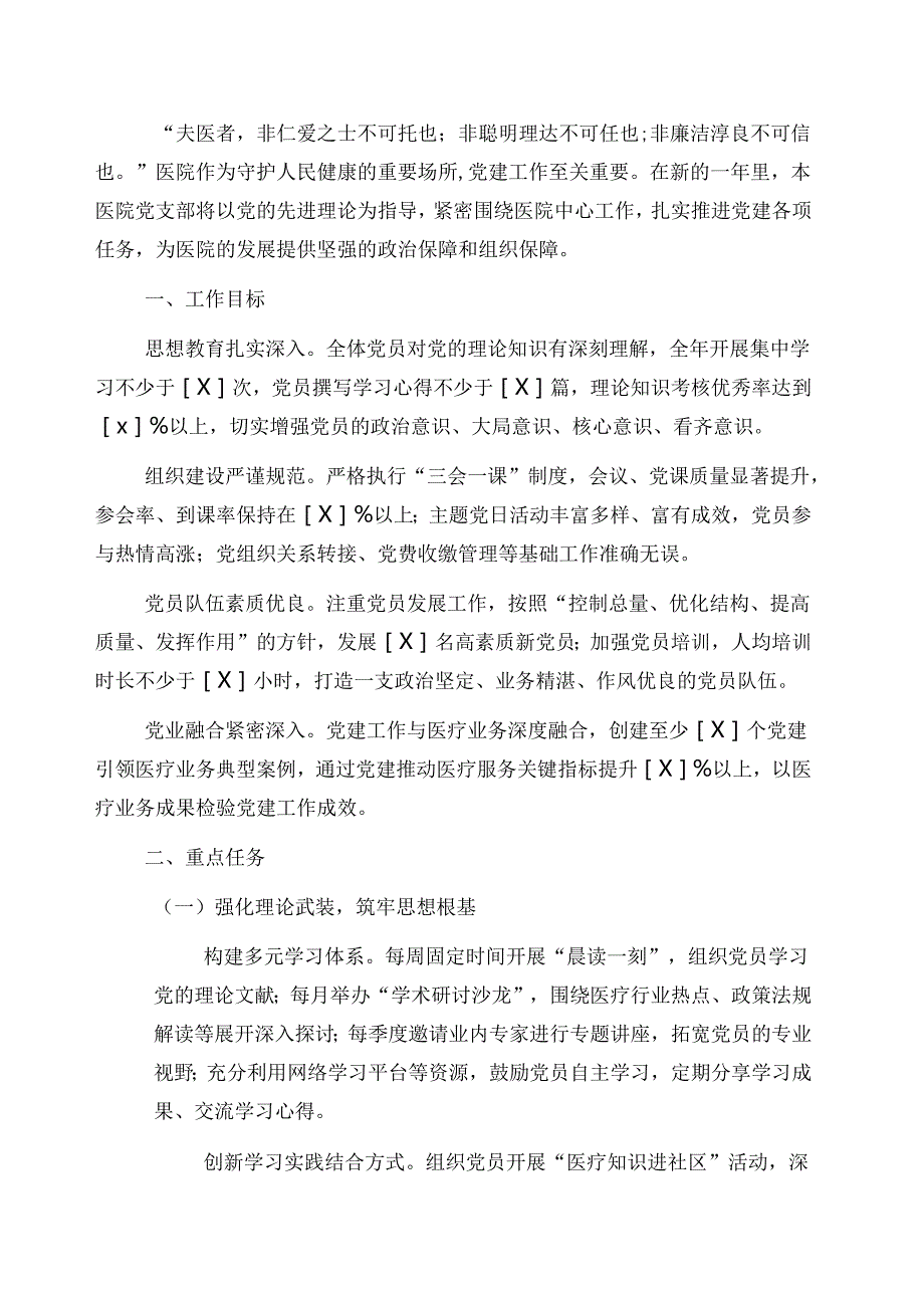 2025医院卫生院党建工作计划.docx_第2页