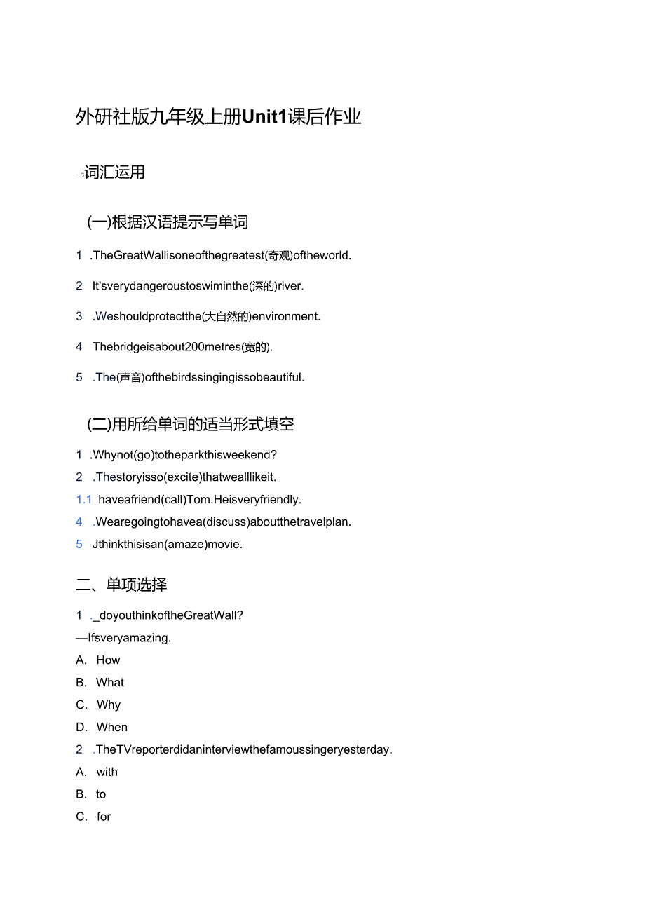 外研社版九年级上册Unit 1课后作业.docx_第1页
