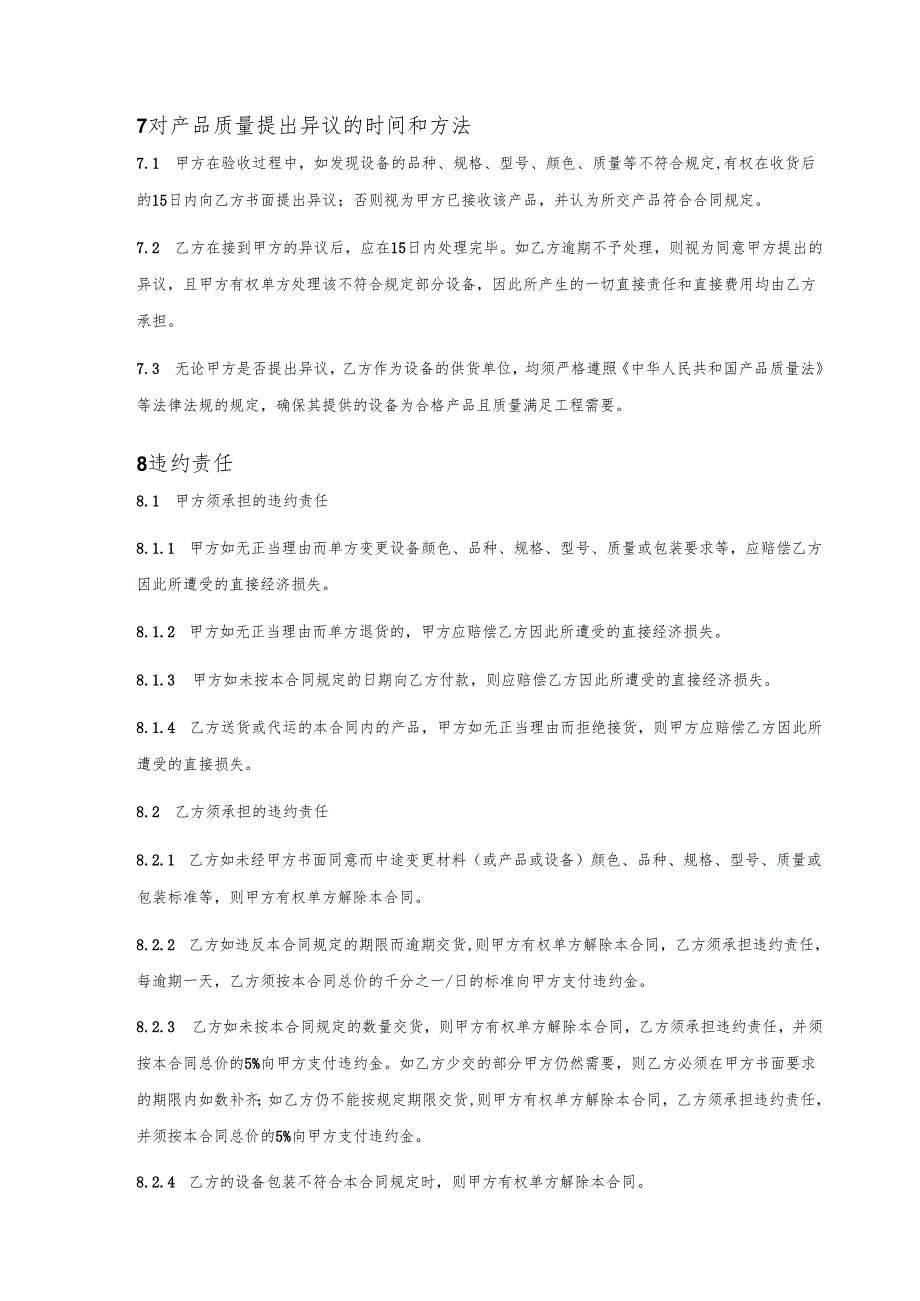 非标设备购销合同.docx_第3页