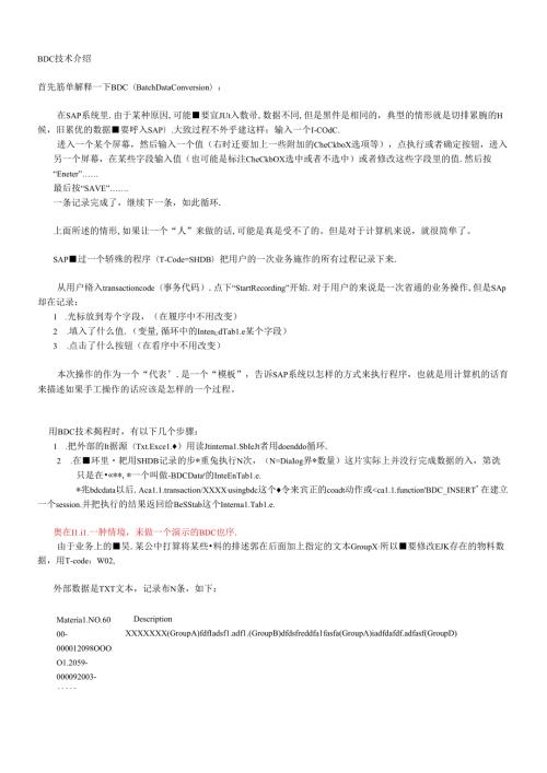 SAPBDC精华教程(1).docx