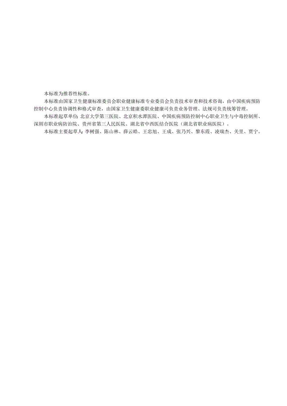 职业性腕管综合征诊断标准.docx_第2页