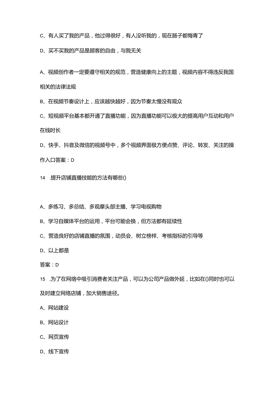 2025年河北省职业院校技能大赛中职组直播电商赛项参考试题库（含答案）.docx_第2页