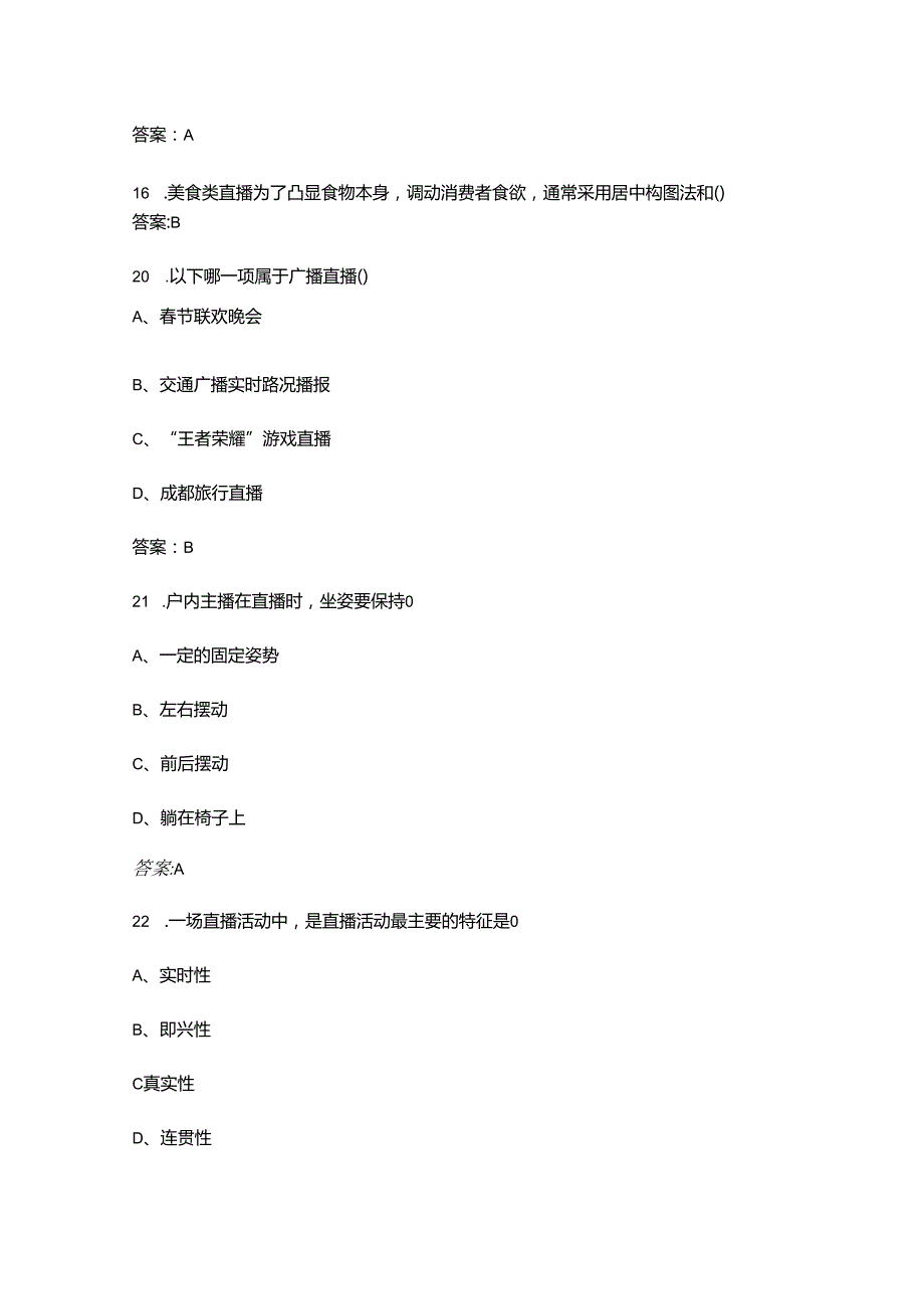 2025年河北省职业院校技能大赛中职组直播电商赛项参考试题库（含答案）.docx_第3页