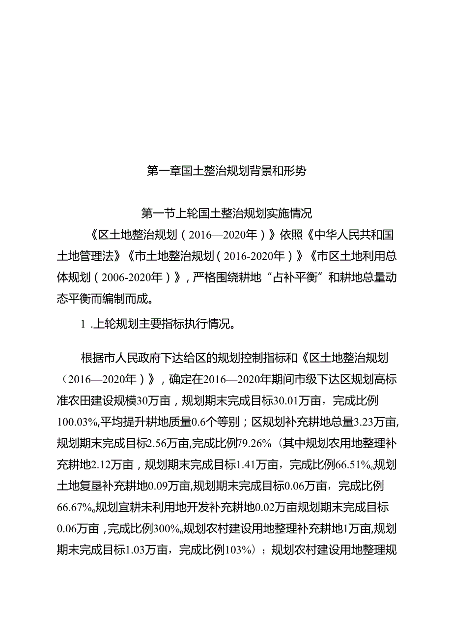 “十五五”国土整治规划.docx_第2页