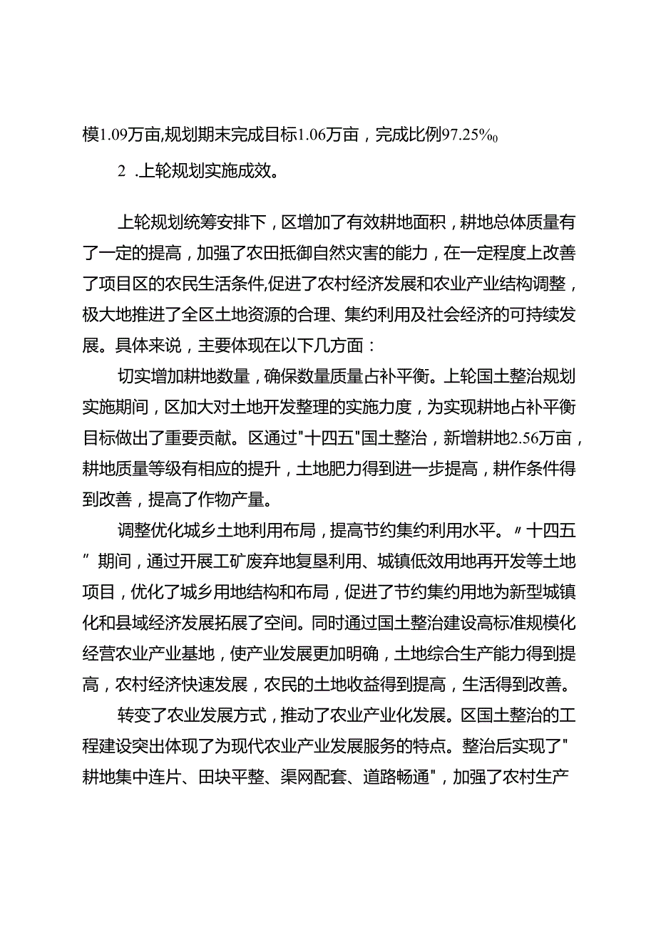 “十五五”国土整治规划.docx_第3页