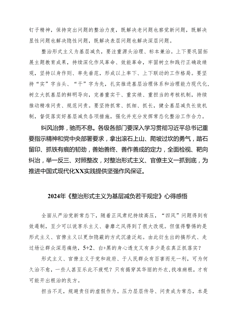 (四篇)关于整治形式主义为基层减负若干规定心得体会发言稿集合.docx_第2页