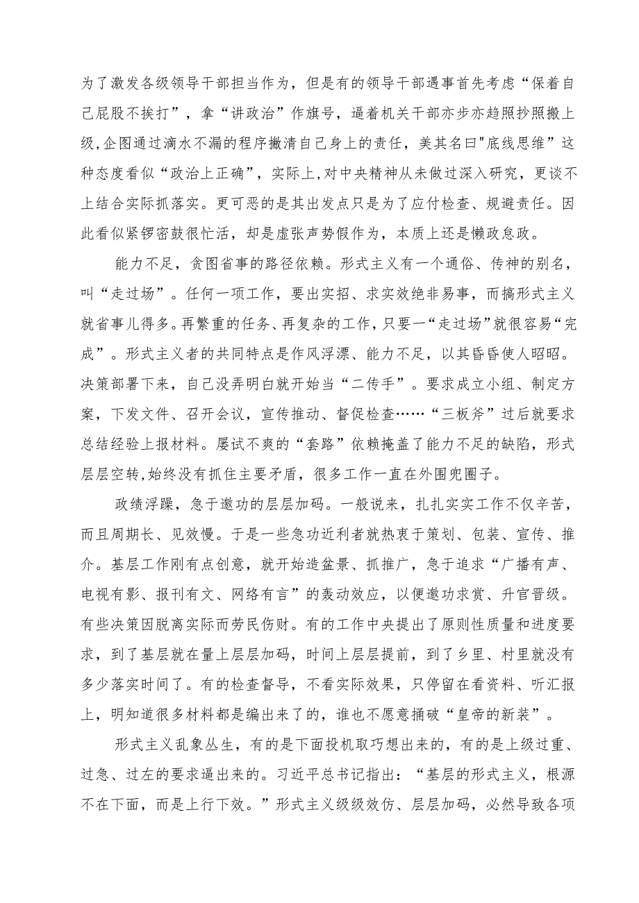 (四篇)关于整治形式主义为基层减负若干规定心得体会发言稿集合.docx_第3页