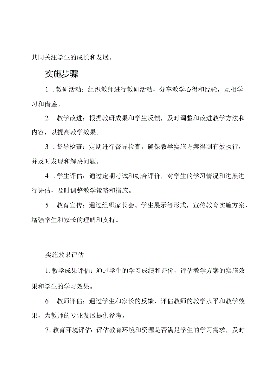 下半小班教育实施方案.docx_第2页