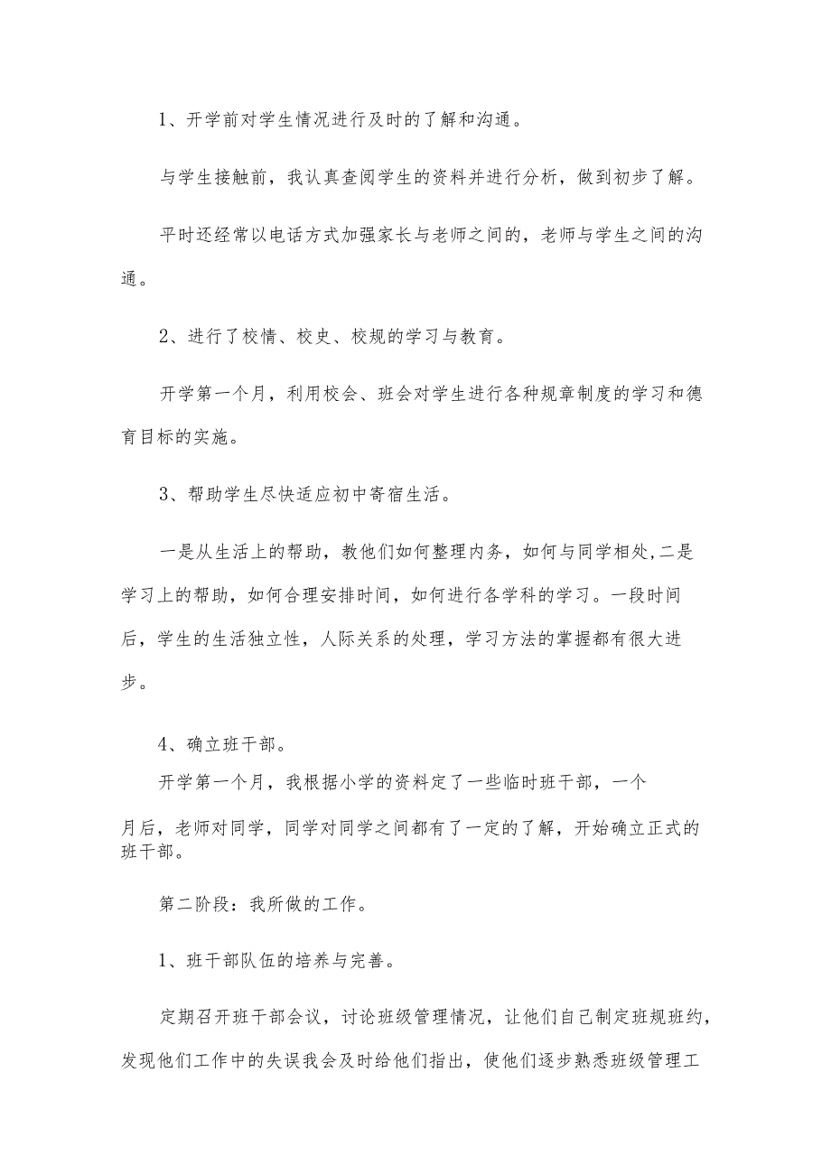 五年级班级工作总结（29篇）.docx_第3页