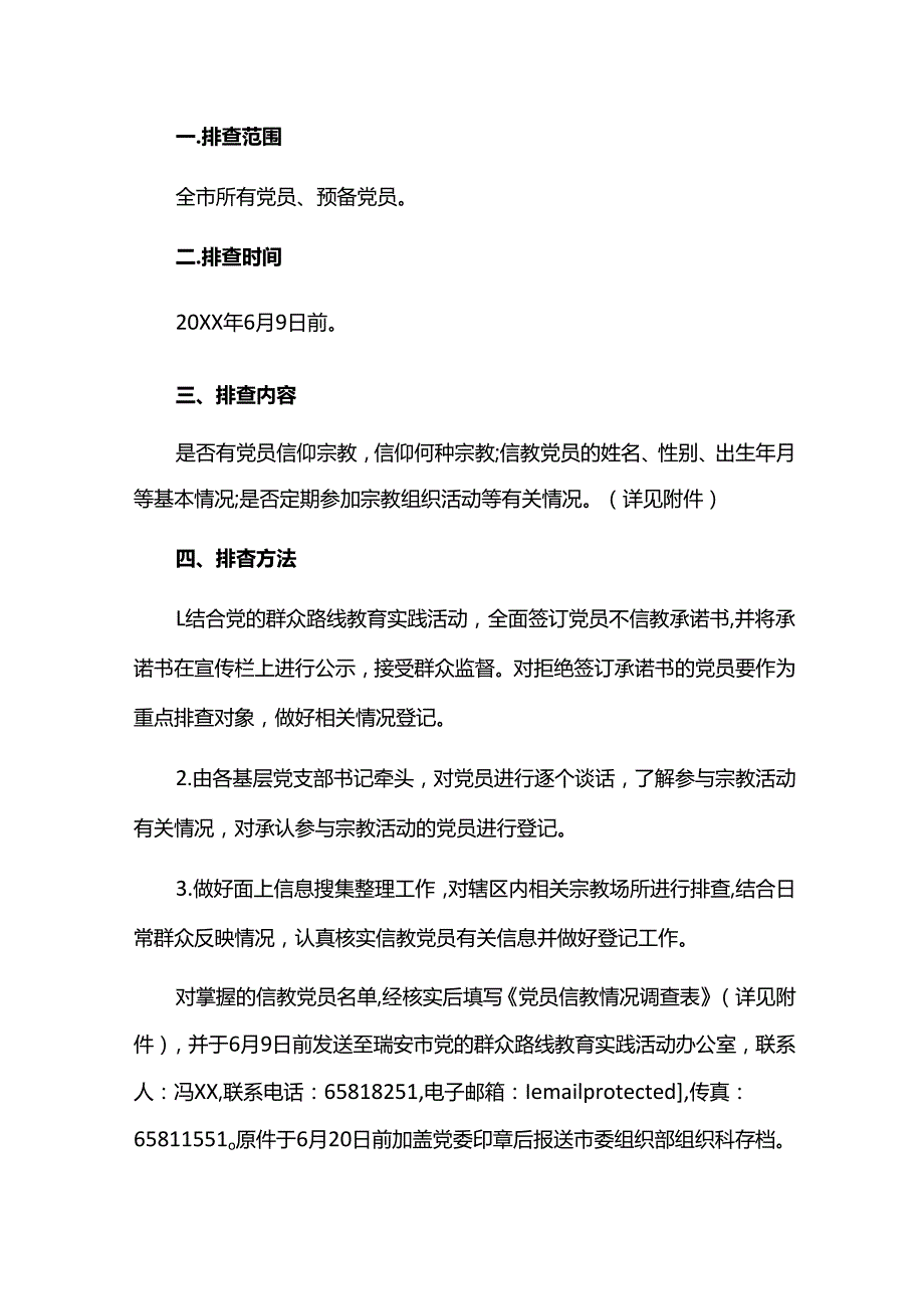 党员信教排查工作总结报告三篇.docx_第3页