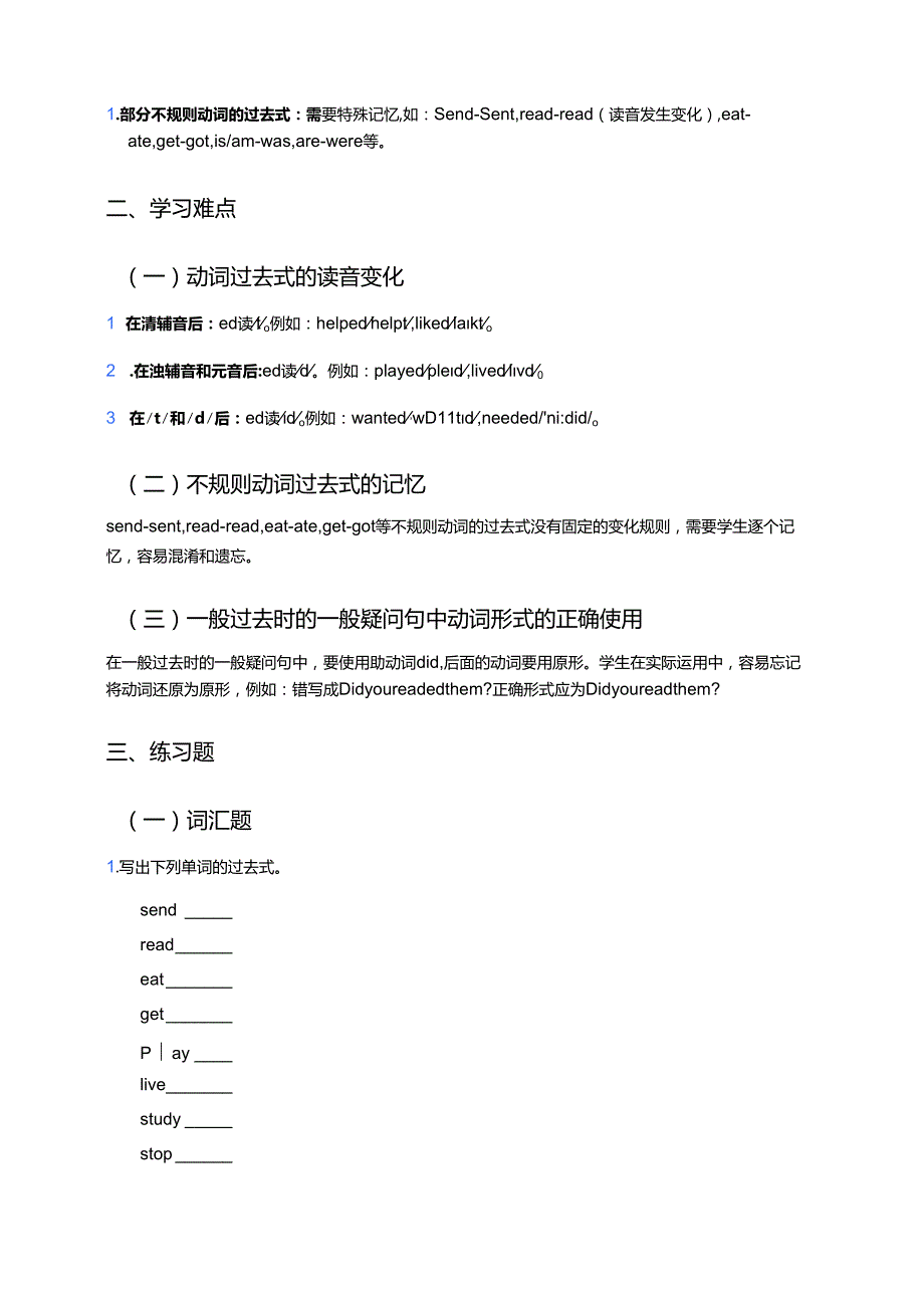 外研社版（一年级起点）五年级下册Unit 1知识总结与练习.docx_第2页