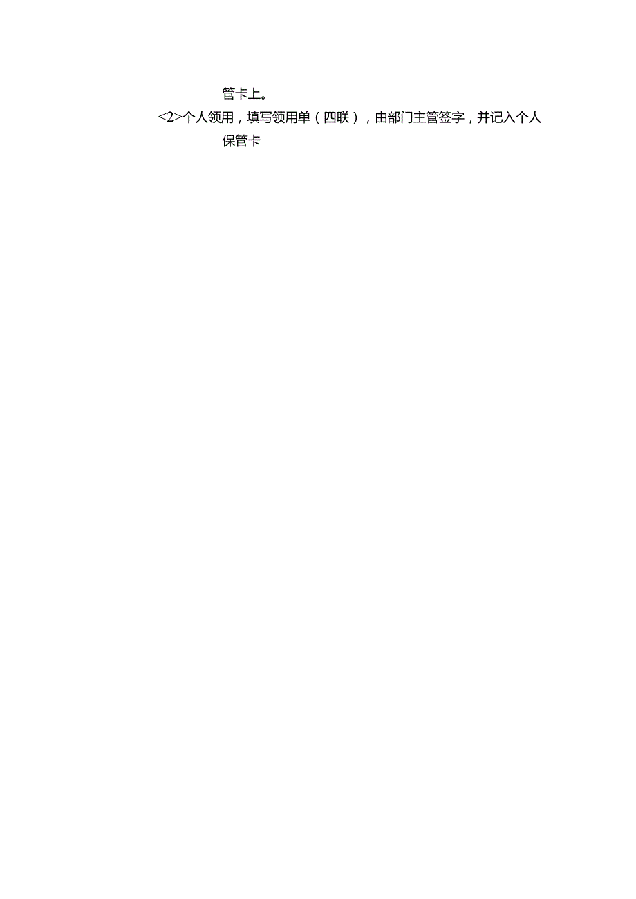 物业公司有关工作流程程序.docx_第2页