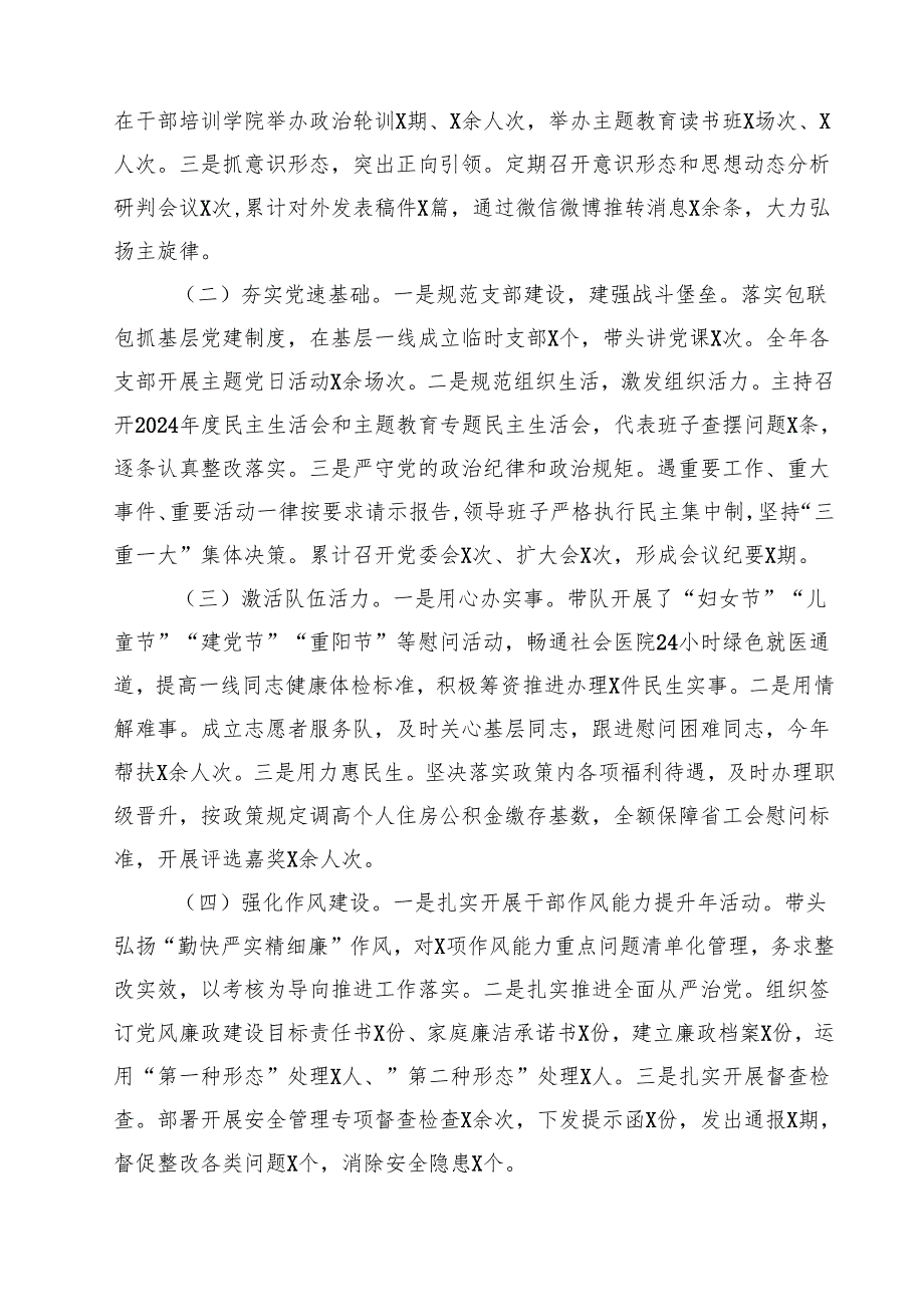 2024年国有企业党组织书记抓基层党建工作述职报告10篇（最新版）.docx_第3页