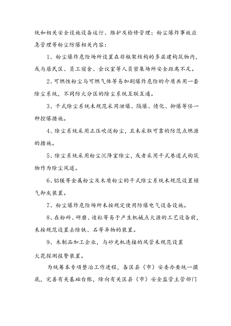 2024年乡镇开展《工贸安全生产治本攻坚》三年行动方案 （合计6份）.docx_第2页