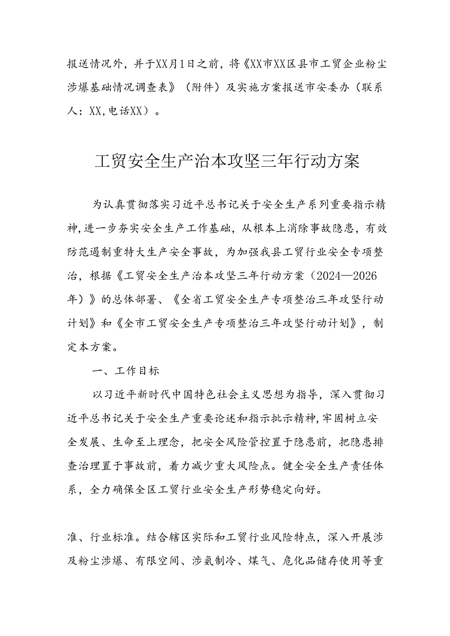 2024年乡镇开展《工贸安全生产治本攻坚》三年行动方案 （合计6份）.docx_第3页